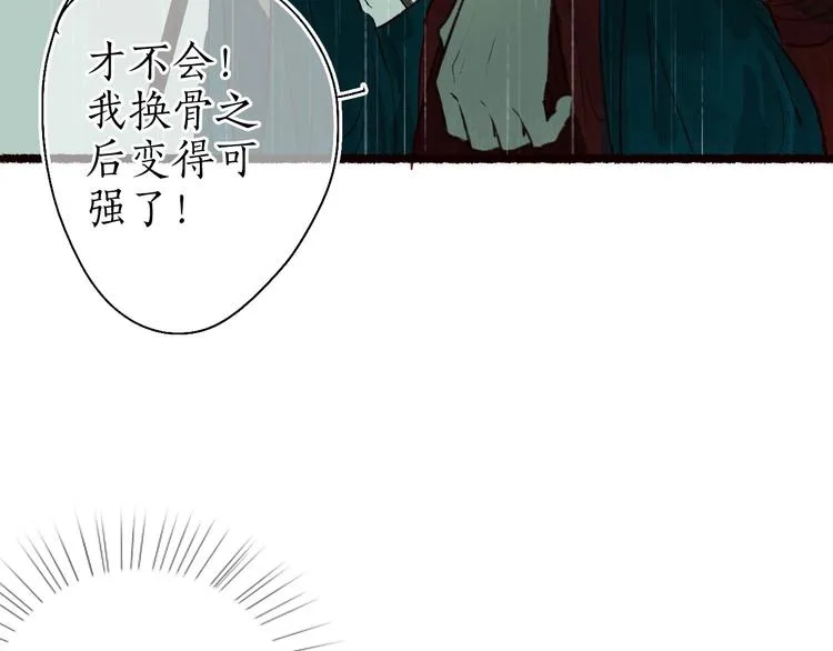 第54话 决意护君心不改 第119页
