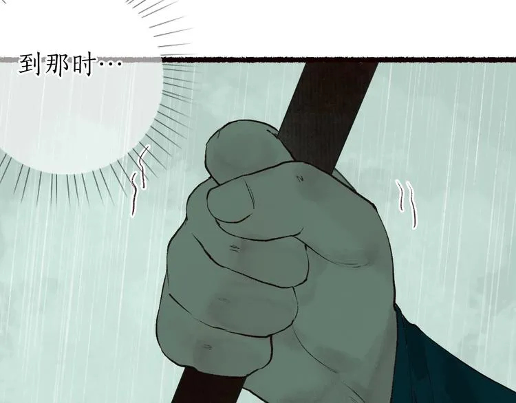 第54话 决意护君心不改 第122页
