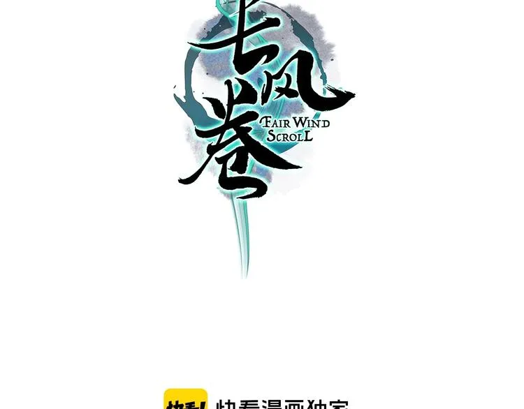第53话 砥砺换骨成真龙 第10页