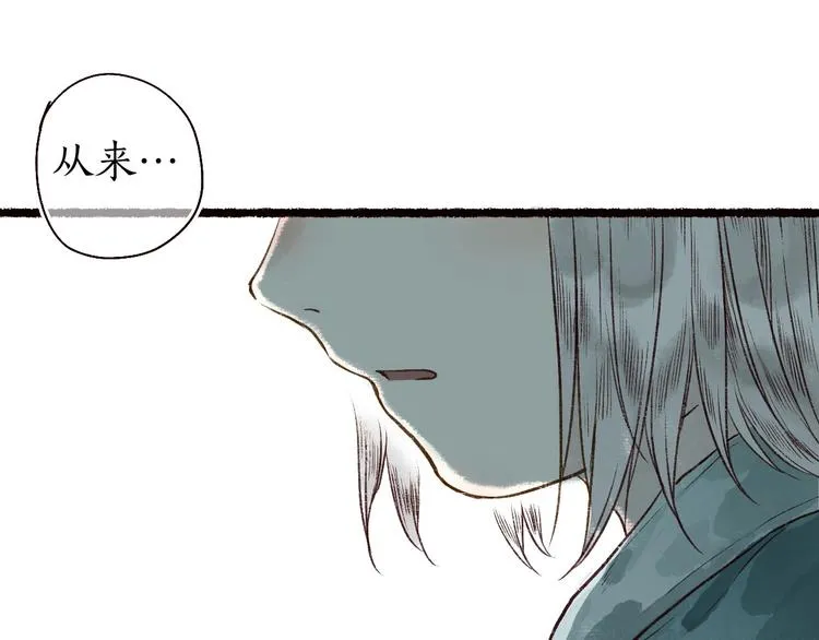第53话 砥砺换骨成真龙 第38页