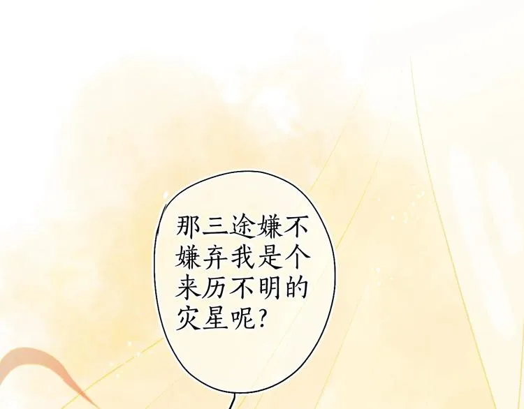 第53话 砥砺换骨成真龙 第44页