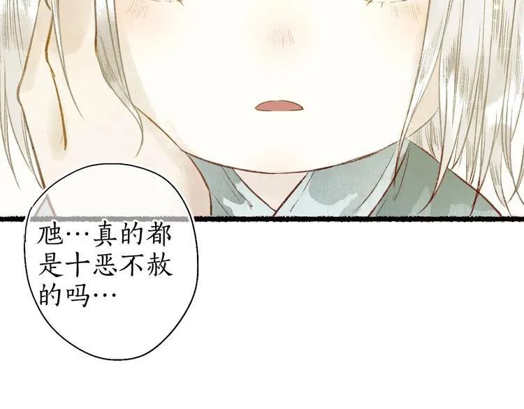第53话 砥砺换骨成真龙 第53页