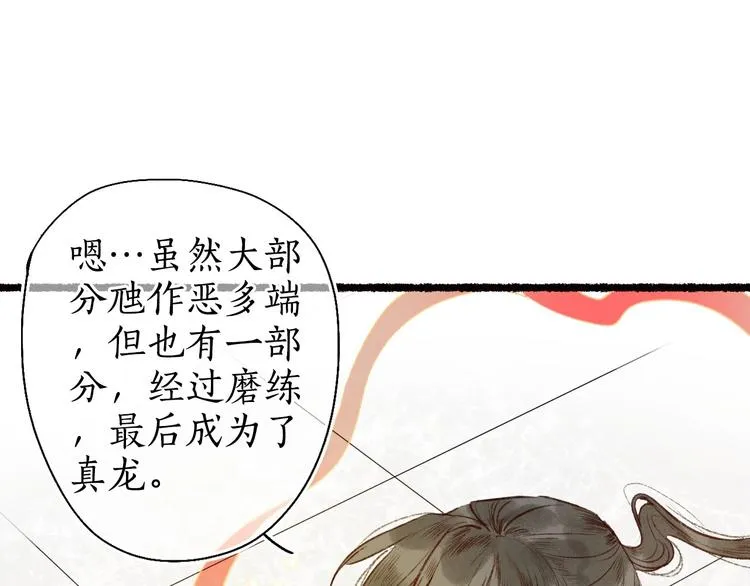 第53话 砥砺换骨成真龙 第54页