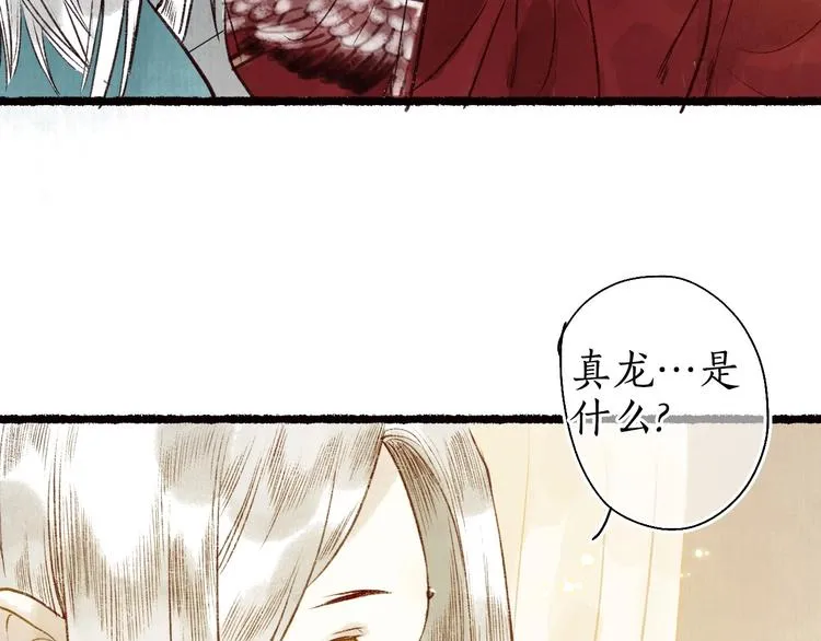 第53话 砥砺换骨成真龙 第56页