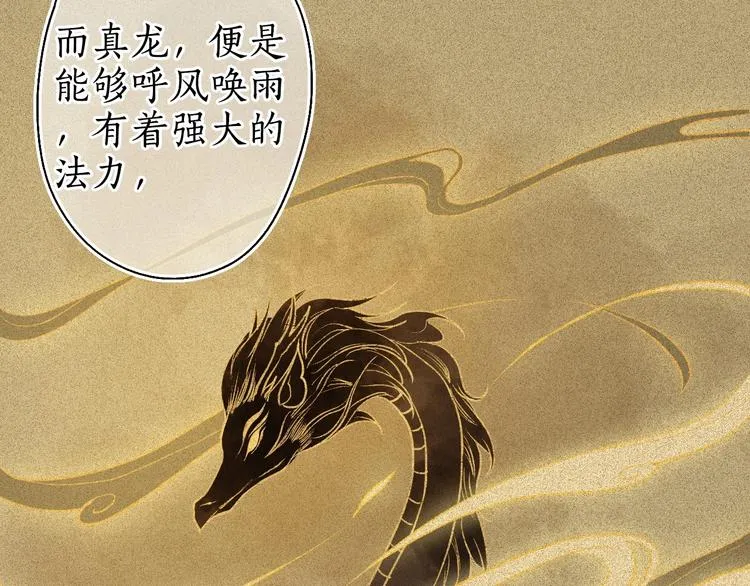 第53话 砥砺换骨成真龙 第64页