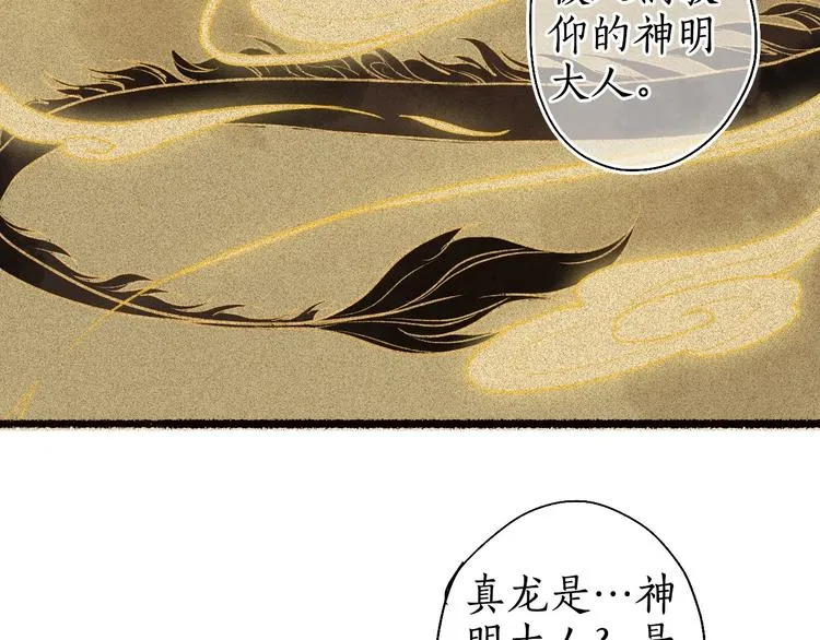 第53话 砥砺换骨成真龙 第66页