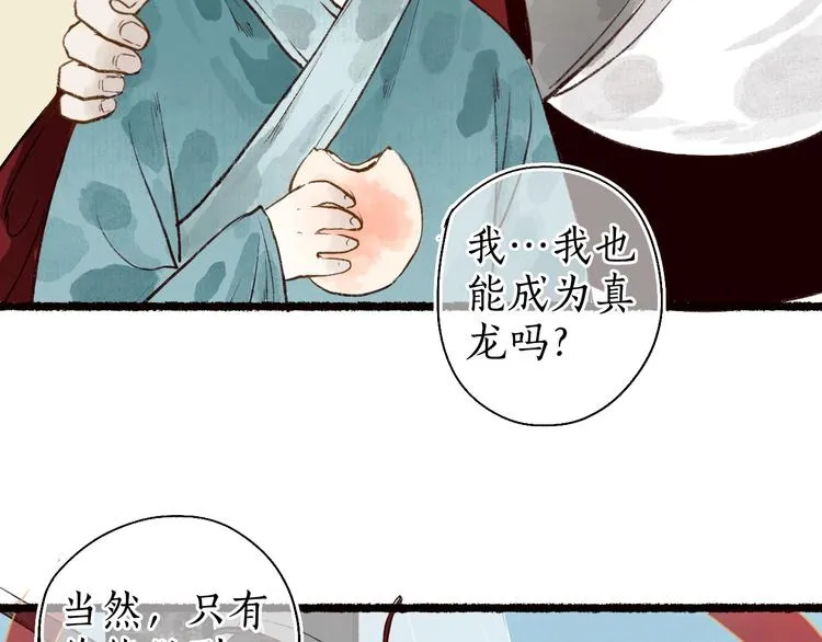 第53话 砥砺换骨成真龙 第68页
