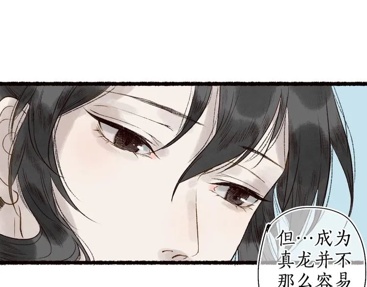 第53话 砥砺换骨成真龙 第74页