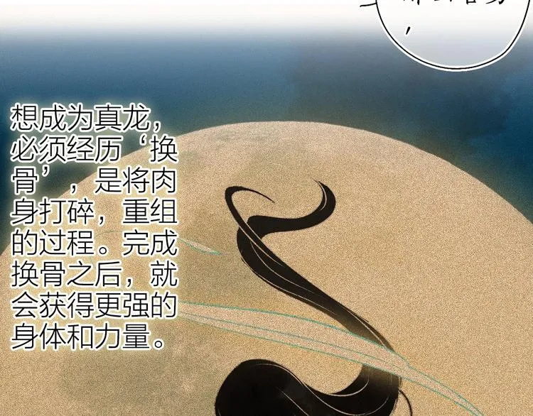 第53话 砥砺换骨成真龙 第75页