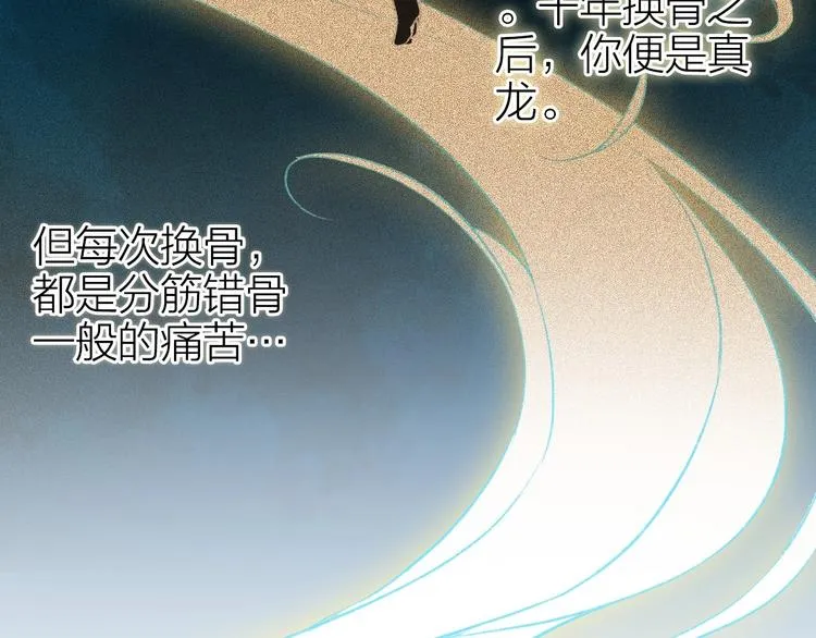 第53话 砥砺换骨成真龙 第77页
