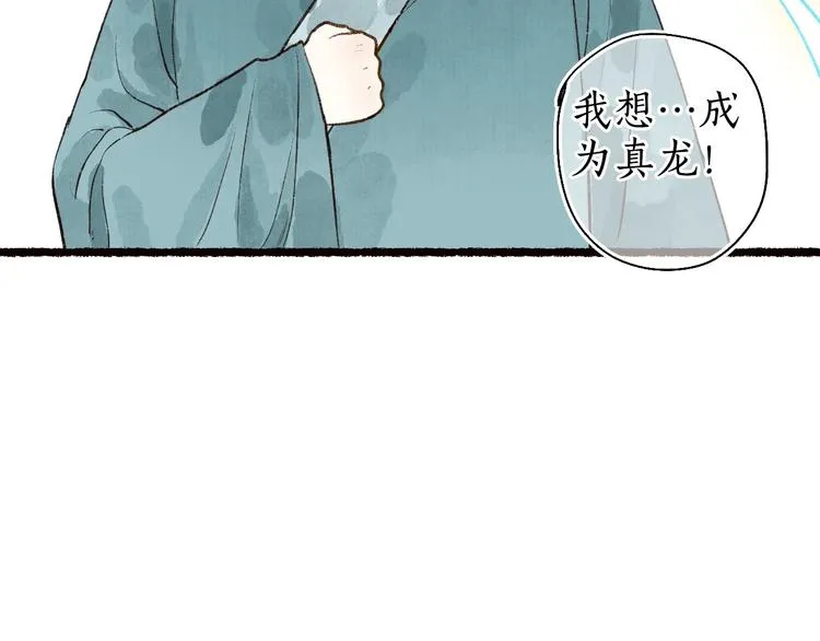 第53话 砥砺换骨成真龙 第80页