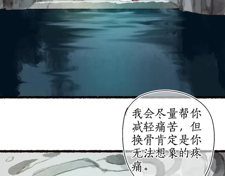 第53话 砥砺换骨成真龙 第87页