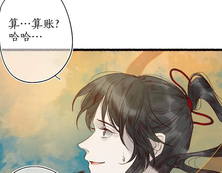 第52话 忆·与君初相见 第2页