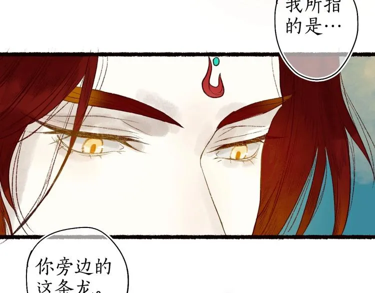 第52话 忆·与君初相见 第7页