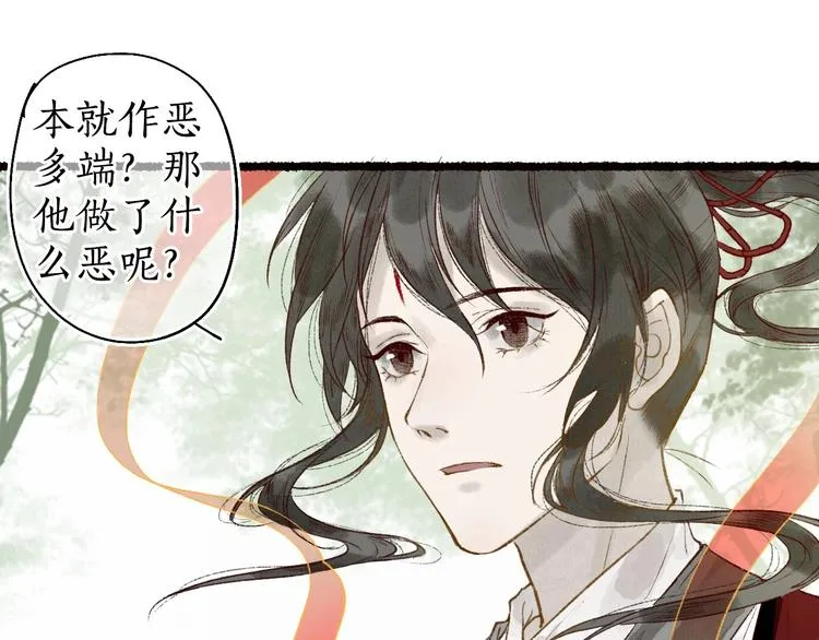第52话 忆·与君初相见 第25页