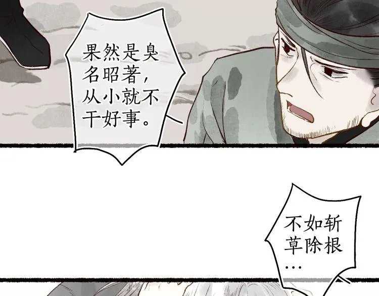 第52话 忆·与君初相见 第27页