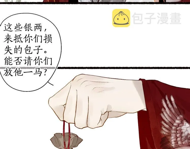 第52话 忆·与君初相见 第30页