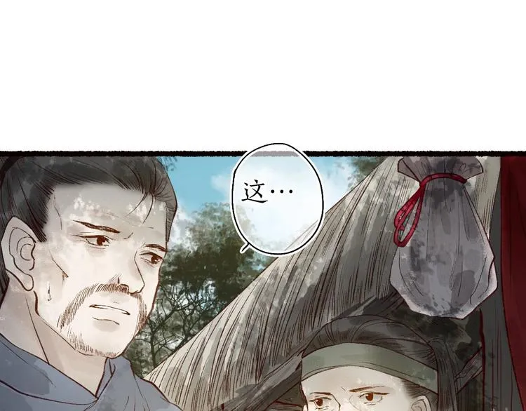 第52话 忆·与君初相见 第33页