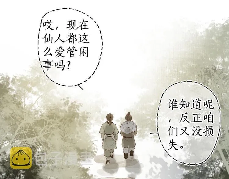 第52话 忆·与君初相见 第36页