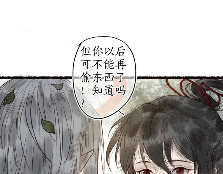 第52话 忆·与君初相见 第42页