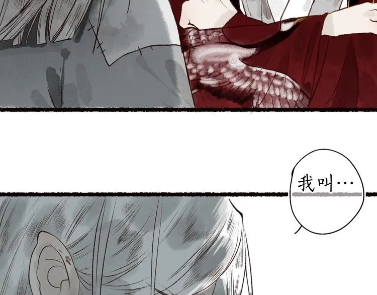 第52话 忆·与君初相见 第46页