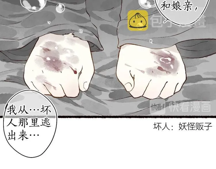 第52话 忆·与君初相见 第48页