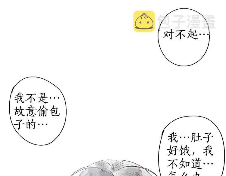 第52话 忆·与君初相见 第49页