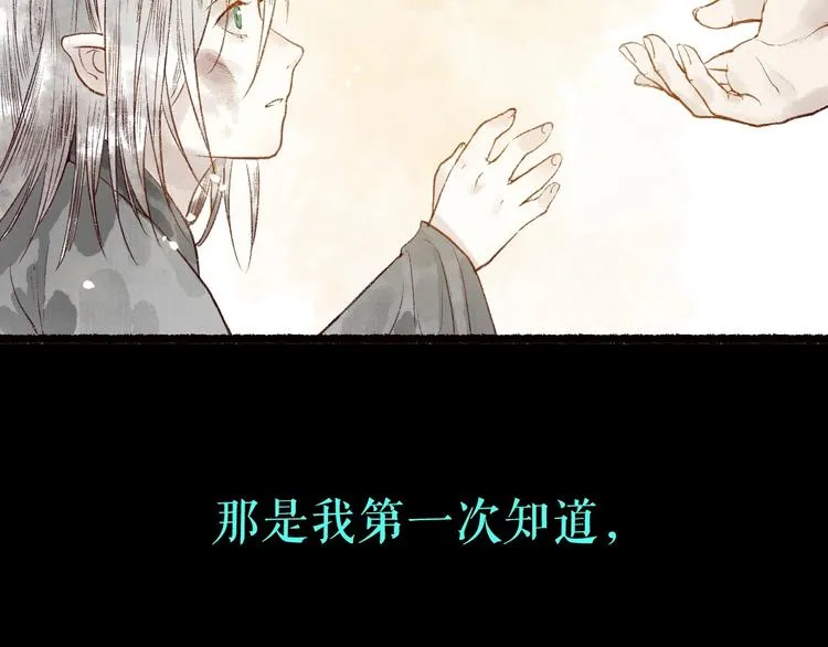 第52话 忆·与君初相见 第60页
