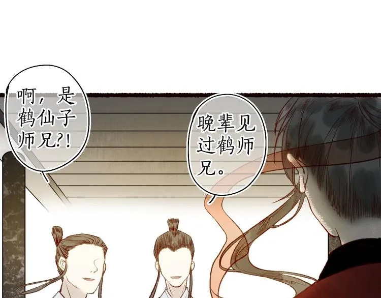 第52话 忆·与君初相见 第74页