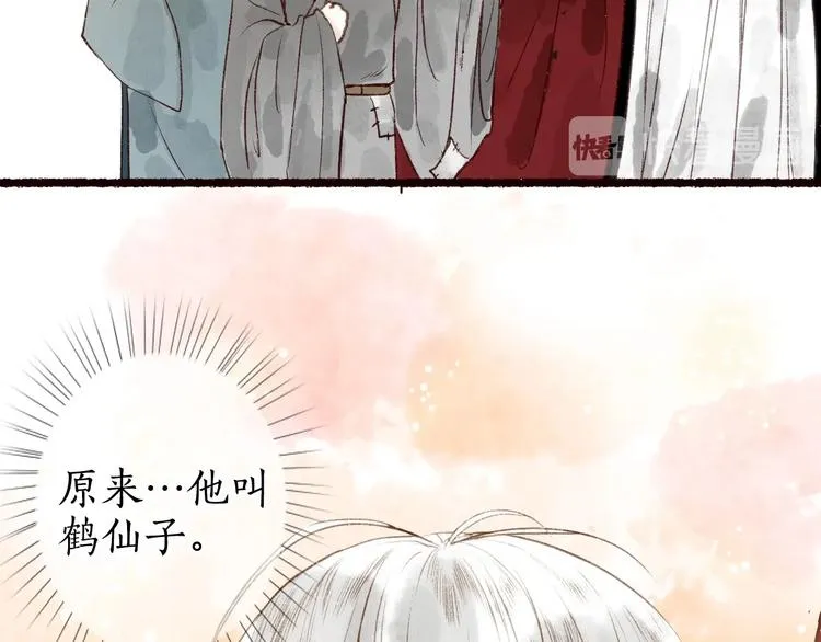 第52话 忆·与君初相见 第77页