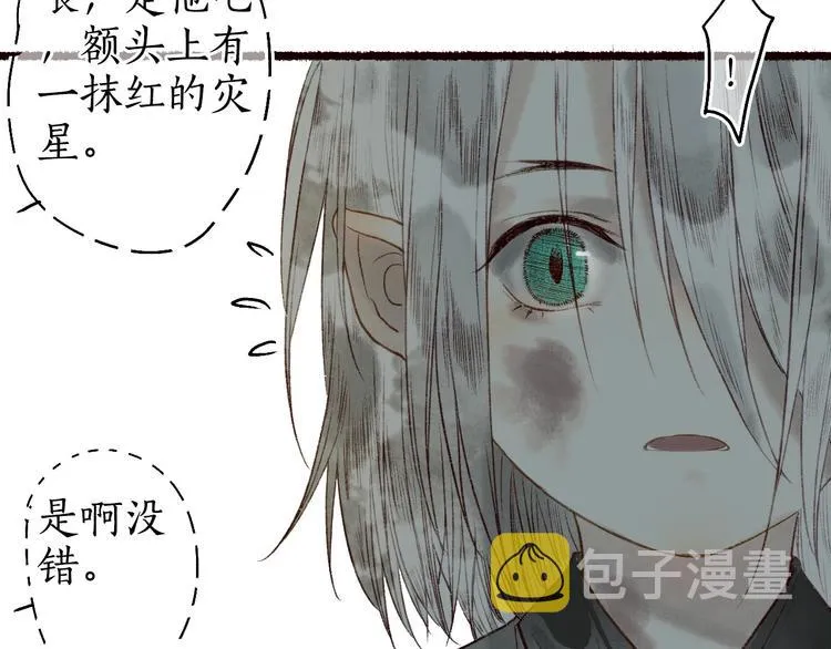 第52话 忆·与君初相见 第80页