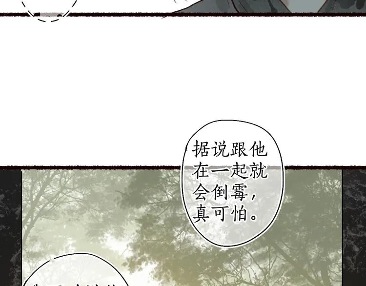 第52话 忆·与君初相见 第81页