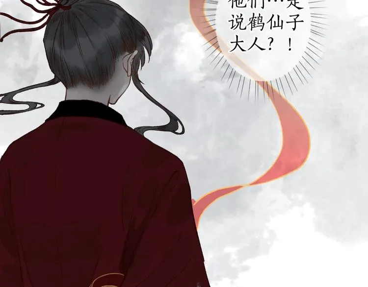 第52话 忆·与君初相见 第87页