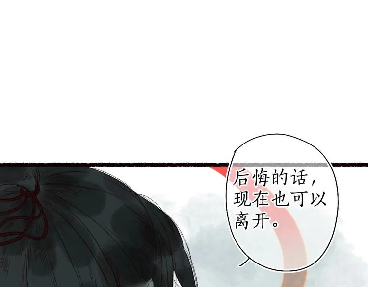 第52话 忆·与君初相见 第89页