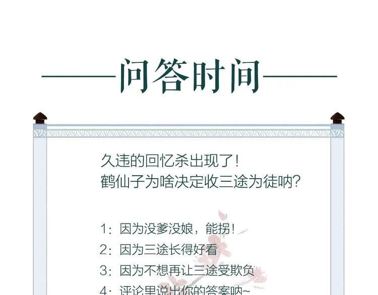 第52话 忆·与君初相见 第104页