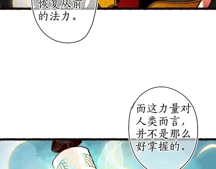 第51话 欲壑难填终落空 第43页