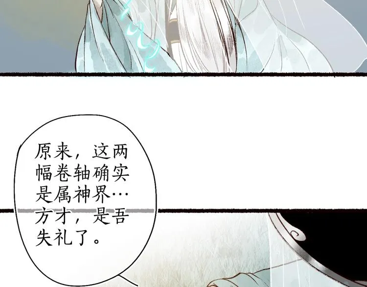 第51话 欲壑难填终落空 第51页