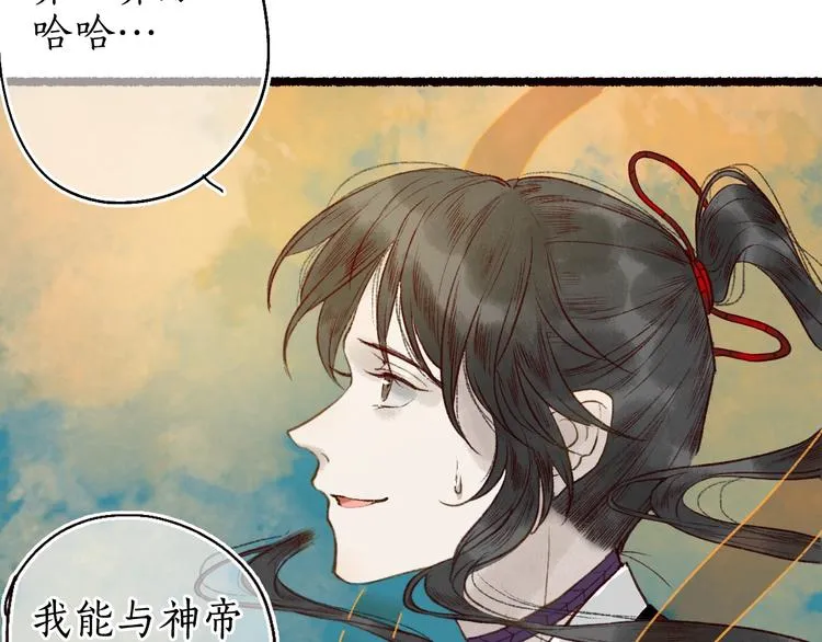 第51话 欲壑难填终落空 第88页