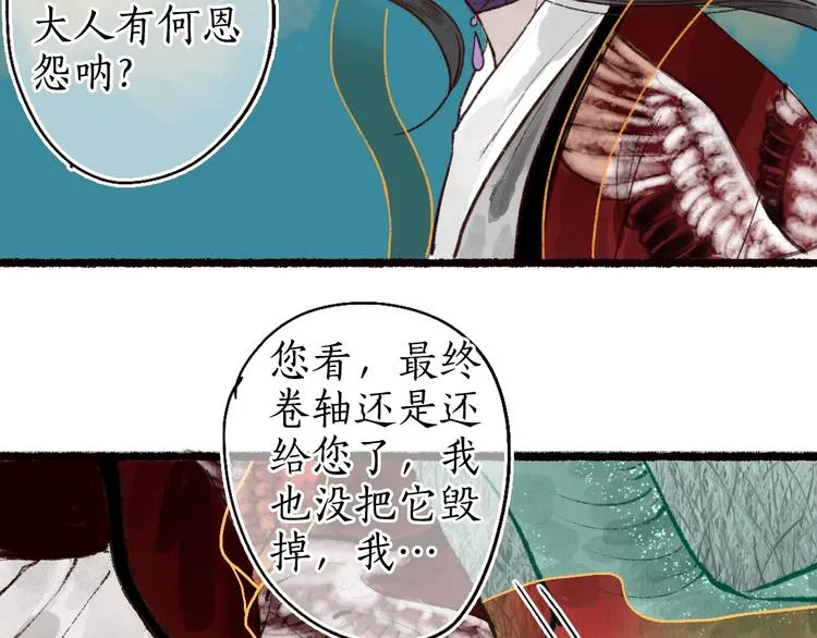 第51话 欲壑难填终落空 第89页
