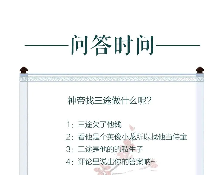 第51话 欲壑难填终落空 第101页
