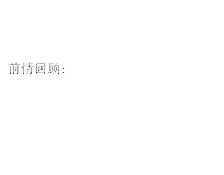 第50话 遮天帝君收长夜 第1页