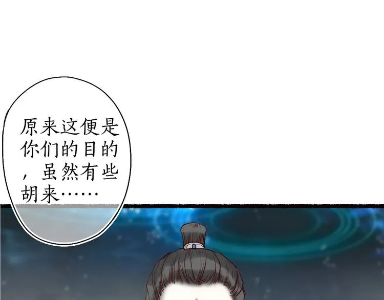 第50话 遮天帝君收长夜 第2页