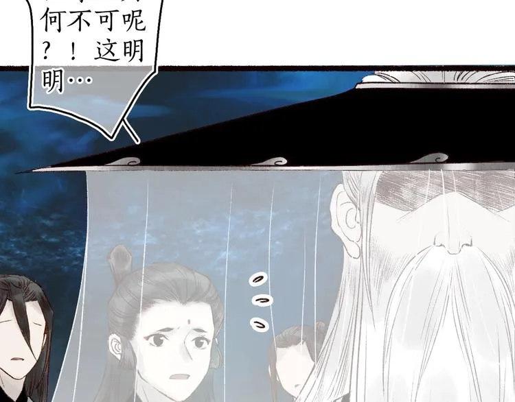 第50话 遮天帝君收长夜 第14页