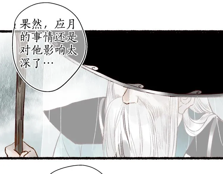 第50话 遮天帝君收长夜 第28页
