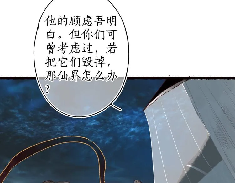 第50话 遮天帝君收长夜 第29页