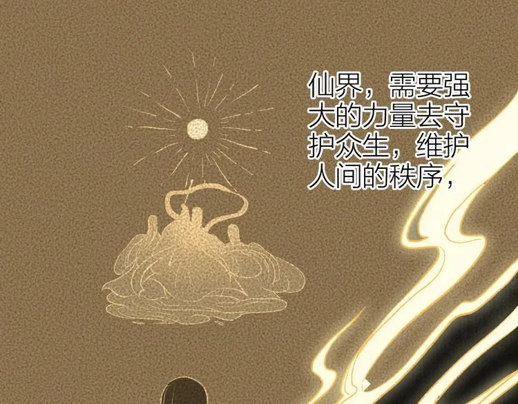 第50话 遮天帝君收长夜 第31页