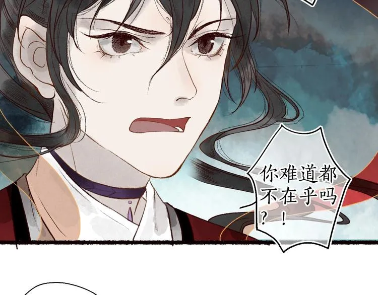 第50话 遮天帝君收长夜 第36页