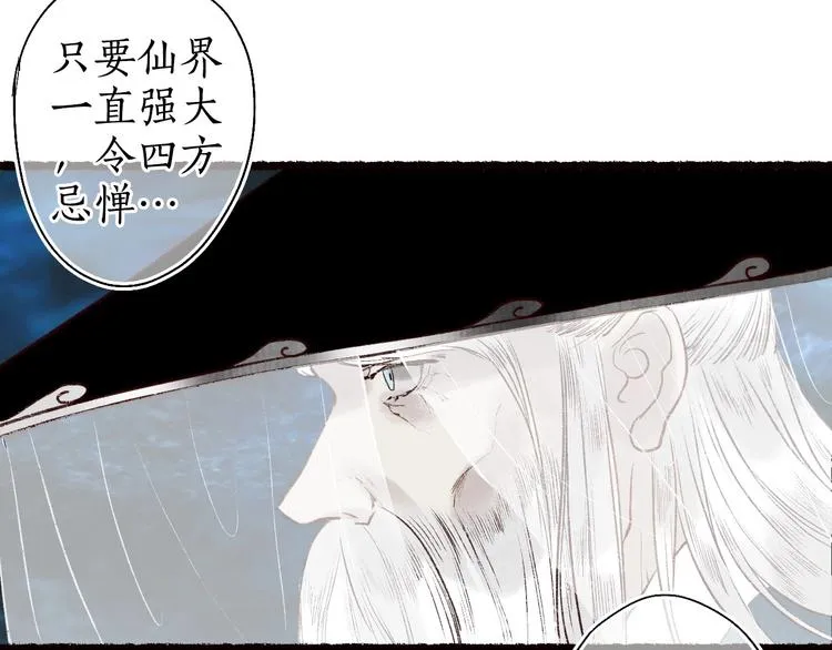 第50话 遮天帝君收长夜 第37页