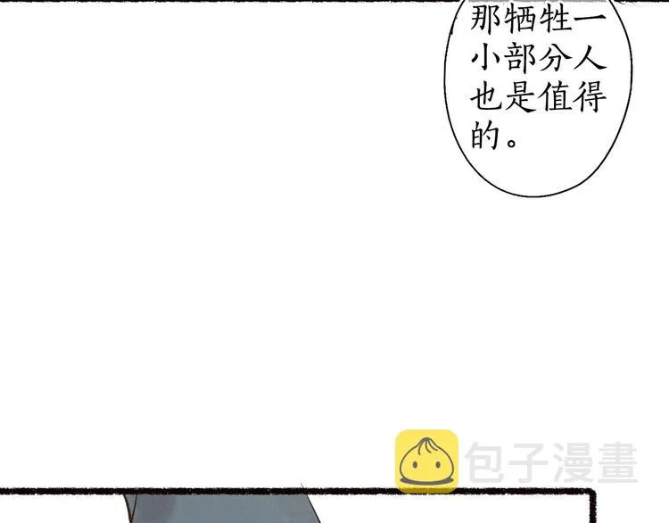 第50话 遮天帝君收长夜 第38页