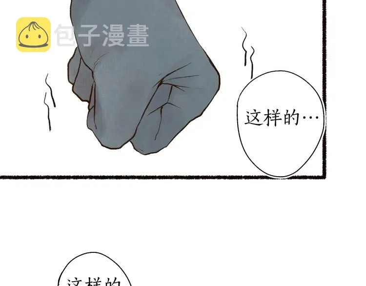 第50话 遮天帝君收长夜 第39页